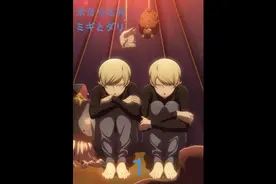 #十月新番 #米奇与达利 01#佐野菜见 #视频封面