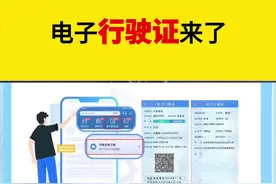 电子版行驶证要来了！看看有没有你！ 7月1日实施，交管局最新的八项交管政策！给你解读与我们息息相关的三项政策！ #新规来了 #交管新规 #行驶证电子版在哪里看 @热点小助手视频封面