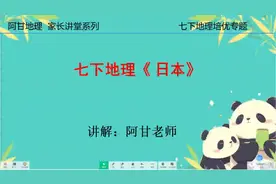 2025春季最新七年级下册地理，地理试题培优系统刷题课程讲解视频封面