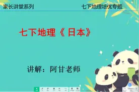 2025春季最新七年级下册地理，地理试题培优系统刷题课程讲解视频封面