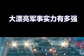 您想过漂亮国军事实力到底有多强吗？今天咱就来聊聊。 大漂亮军事体系全球领先。先看军费和规模，2022年军费7780亿美元，占全球近40%，现役军人140万，预备役和国民警卫队超800万。海军超厉害，11艘核航母、77艘核潜艇，主力舰艇总吨位370万吨。空军有5600多架战机，五代机数量全球占一半还多。技术优势也明显，像 F35传感器网络、B21轰炸机等领先一代，核弹头6000多，还有完备核打击体系。装备储备惊人，“飞机坟场”有6000多退役战机，陆军仓库2.6万辆坦克装甲车。海外基地近200个，能快速投送兵力。 但大漂亮军事也有问题。2024年智库评估美军整体实力“弱”，军演老出状况暴露指挥协调问题。海军舰艇技术被东大055型超越，空军 F35维护成本高、妥善率低。现役装备70%是上世纪产物，军工产业链也有毛病。战略过度扩张，驻外军费高，俄乌冲突时弹药产能不足。 总结一下，大漂亮现在还是军事超级大国，但优势被中俄等国慢慢削弱。传统海空有代差优势，新兴领域领先不大了，以后得好好调整才能应对挑战。 #国防教育 #军迷