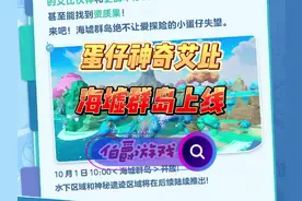 艾比新地图海墟群岛明日开放 #蛋仔奇思妙想计划 #蛋仔派对