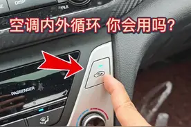 很多人不知道内外循环怎么用？老司机现场演示，这样实用效果更好 #每天一个用车知识 #新手上路