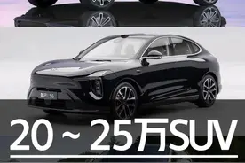 阿维塔07 智己LS6  岚图Free+/知音 怎么选#汽车#智己#岚图#懂车帝尖货星期天  #懂车帝人人补一万