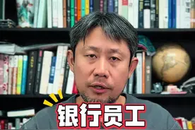 银行人半年薪酬曝光:招行人均月薪5.16万元 比3年前每月少拿6000#银行 #工资 #月薪 #社会热点 #经济视频封面