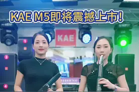美好乐趣，如影随形。KAE M5小体积大功率全数字无损立体声 直播音响！#KAE #KAEM5 #电吹管演奏 #户外音响 #直播设备视频封面