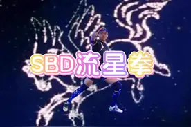 SBD流星拳#圣斗士星矢 #健身搞笑 #圣斗士星矢主题曲 #健身