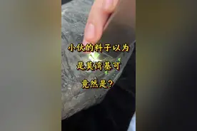我想问一下还有多少人，场口分不清的#翡翠原石 #珠宝鉴定 #知识科普 #老张翡翠公益鉴定 #原石鉴定视频封面