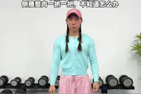 想要收住小肚子和侧腰赘肉，记住这三点！今天19:30背部训练#费教练健身 #小肚子突出 #侧腰赘肉 #居家锻炼 #力量训练视频封面