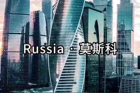 拥有“地表最强战斗民族”称号的俄罗斯，俄罗斯首都莫斯科的真正实力到底有多强大！莫斯科放在国内又会是几线城市！#俄罗斯 #莫斯科 #城市的夜晚 #旅行推荐官 #城市风景