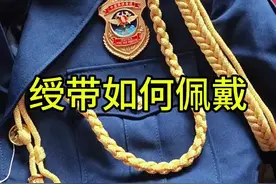 消防绶带如何佩戴#创作灵感 #消防绶带 #消防常服 #火焰蓝 #蓝盆友 