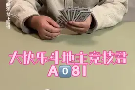#抖音电脑版 #大快乐斗地主竞技君 #是时候展现真正的技术了 #是时候展现真正的牌技了 #斗地主
