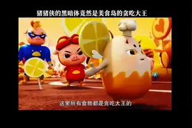 原来食物分享才是最美味的💕#猪猪侠 #动画