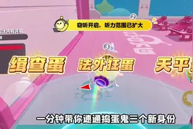 一分钟带你速通捣蛋鬼三个新身份