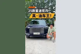 奇瑞哪款车最大气？ 油车王星途揽月，大家觉得怎么样？#奇瑞汽车 #星途揽月 #星途汽车