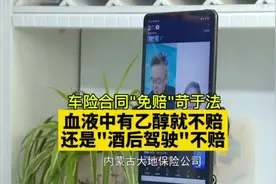 车险免赔太苛刻 这是车险中的“套路”吗？投保前谁知道？视频封面