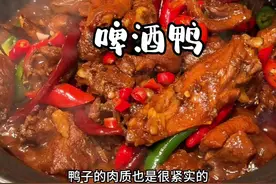 家庭版啤酒鸭来咯，味道真的绝了，一上桌家人都抢着吃#啤酒鸭家常做法视频封面