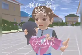 樱校小剧情：我的学霸妹妹大结局#樱花校园模拟器 #樱校剧情视频封面