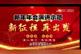 新年年会演讲示范#大学教师新年致辞#2025的第一声新年祝福视频封面