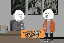 一口气看够江苏十三太保段子！#江苏十三太保 #沙雕动画 #江苏视频封面