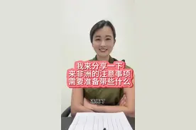 我给你们分享我所了解的非洲 现在来非洲的人越来越多了，来非洲一定要注意的事项和需要带的东西#非洲安哥拉 #2025 #美女老板 #大平姐在非洲安哥拉 #出国