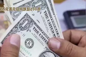 人民币兑美元视频封面