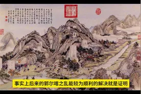 比肩封狼居胥的大小金川之战为何备受诟病视频封面