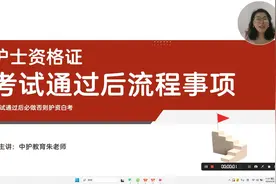 护士资格证通过考试后领证及注册流程，这个视频有点长视频封面