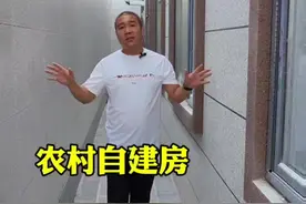 农村建房房檐到底留多大，看完你就明白了。#农村自建房 #农村别墅#农村建房视频封面