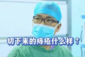 做完手术痔疮是长什么样？ #抖出健康知识宝藏 #抖音热点 #科普一下 #肛肠 #痔疮 @抖音健康 @抖音热点 @抖音短视频视频封面