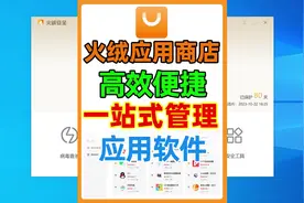 火绒应用商店，告别电脑上流氓软件，下载软件安装被捆绑其他软件