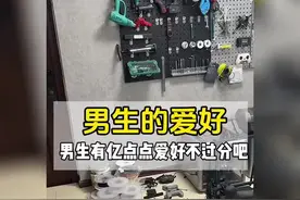 男孩子有亿点点爱好，不过分吧？#这才是男人的玩具