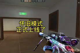 cf怀旧模式4月21日正式上线了～还是我们记忆中的模样