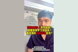 糖尿病诊断标准#医学科普 #糖尿病科普 #医者仁心视频封面