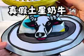 真假土星奶牛 #手工diy #儿童玩具 #手工 #美国山海经 #自制