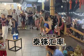 100人民币能换多少泰铢#泰铢汇率#汇率 #泰铢 #人民币泰铢