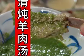 餐桌上炖一锅好喝的羊肉汤，汤鲜味美没有膻味，清炖羊排做法简单又好吃#羊肉汤 #清炖羊排视频封面