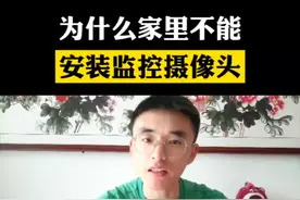 家里应不应该安装监控#监控 #经验分享 #内容启发搜索 @DOU+小助手视频封面
