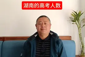 湖南的高考人数。 湖南省2025年高考报名人数有73.19万。视频封面