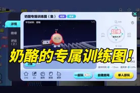 奶酪专属训练图，三分钟快速通关攻略！ #蛋仔小剧场 #蛋仔派对