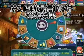 梦幻西游套装效果排名榜#梦幻西游电脑版 #梦幻西游樱桃派对