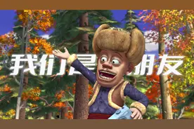 俺们要做一辈子好朋友！ #电影熊出没逆转时空视频封面