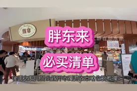 胖东来的必买清单你一定要看一下#胖东来#胖东来必买清单