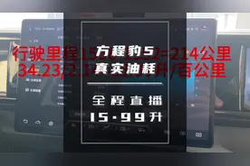 #方程豹豹5 最真实的油耗测试来了，平均时速79公里，油耗15视频封面