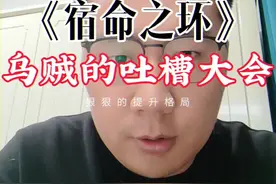 #抖音知识年终大赏 《宿命之环》乌贼犀利吐槽黑粉，新书2026年发布#网文