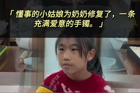 懂事的小姑娘为给奶奶修复手镯，四处求助#祖孙情#正能量#翡翠手镯视频封面
