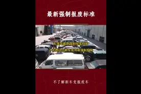 #同城优先 #汽车 #报废车 私家车强制报废标准视频封面