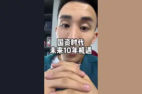 我对未来十年普通人创业机遇以及趋势判断  #未来的行业趋势 #行业 #趋势风口 #创业 #99年的老男人视频封面