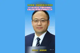 马琰铭同志任浙江大学校长，1972年生人，中国科学院院士 #浙江大学视频封面