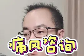 痛风咨询 三种用药 #痛风 #高尿酸 #尿酸 视频封面